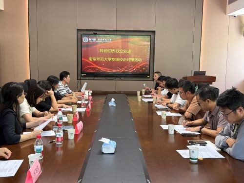 “科创红桥・校企双进”南京师范...